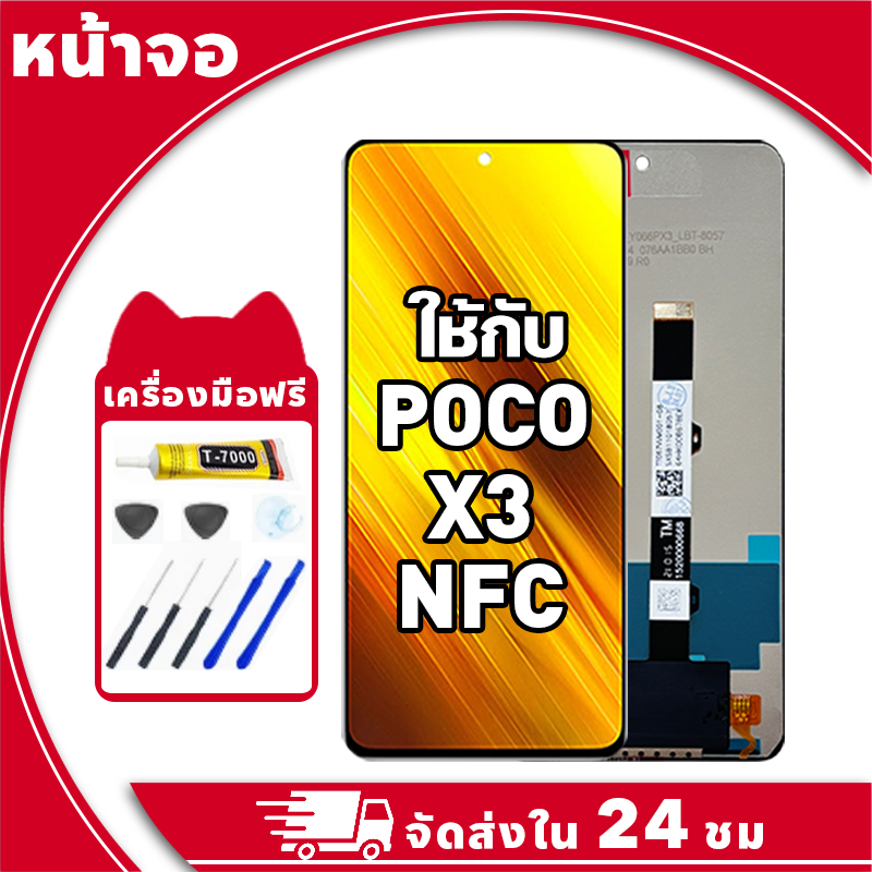 หน้าจอ ใช้กับ POCO X3 NFC จอ LCD พร้อมทัชสกรีน สำหรับ poco x3 nfc อะไหล่มือถือ คุณภาพสูง ฟรีกาวและไขควง