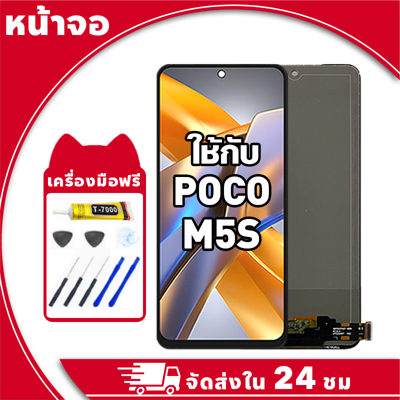 หน้าจอ ใช้กับ POCO M5S จอ LCD พร้อมทัชสกรีน สำหรับ poco m5s อะไหล่มือถือ คุณภาพสูง ฟรีกาวและไขควง