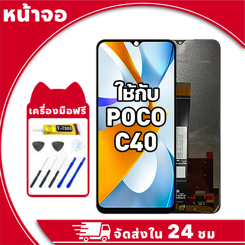 หน้าจอ ใช้กับ POCO C40 จอ LCD พร้อมทัชสกรีน สำหรับ poco c40 อะไหล่มือถือ คุณภาพสูง ฟรีกาวและไขควง