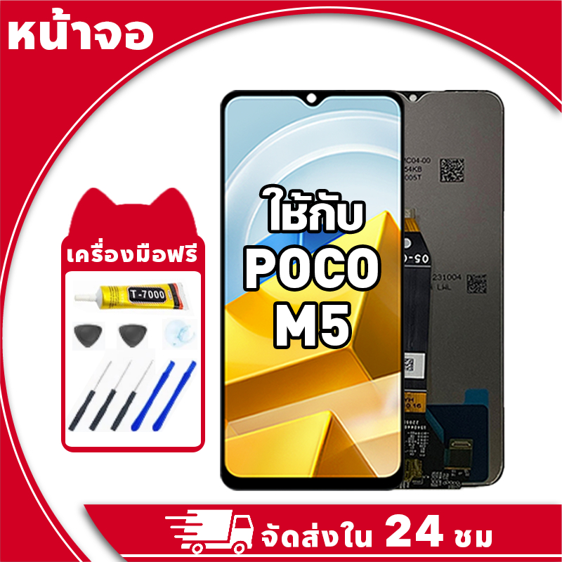 หน้าจอ ใช้กับ POCO M5 จอ LCD พร้อมทัชสกรีน สำหรับ poco m5 อะไหล่มือถือ คุณภาพสูง ฟรีกาวและไขควง