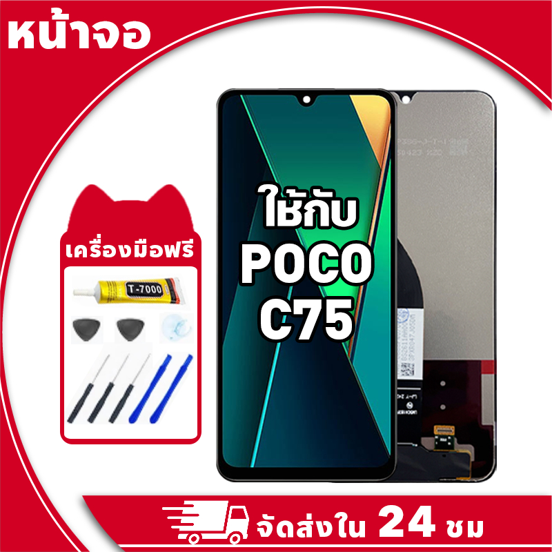 หน้าจอ ใช้กับ Poco C75 จอ LCD พร้อมทัชสกรีน สำหรับ poco c75 อะไหล่มือถือ คุณภาพสูง ฟรีกาวและไขควง