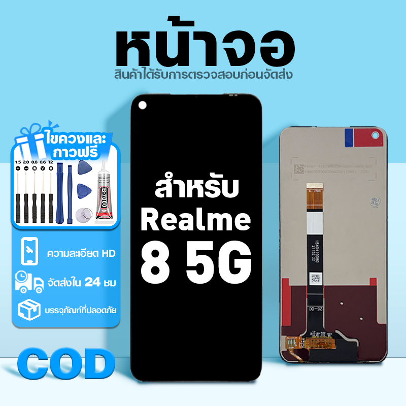 LCD หน้าจอ ใช้กับ Realme 8 5G ส่วนประกอบหน้าจอ ทดสอบ100% จอ ใช้สำหรับ เรียวมี 8 5g,RMX3241 พร้อมไขควงและกาว