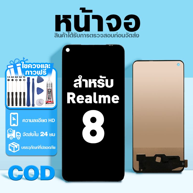 LCD หน้าจอ ใช้กับ Realme 8 4G ส่วนประกอบหน้าจอ ทดสอบ100% จอ ใช้สำหรับ เรียวมี 8,RMX3085 พร้อมไขควงและกาว