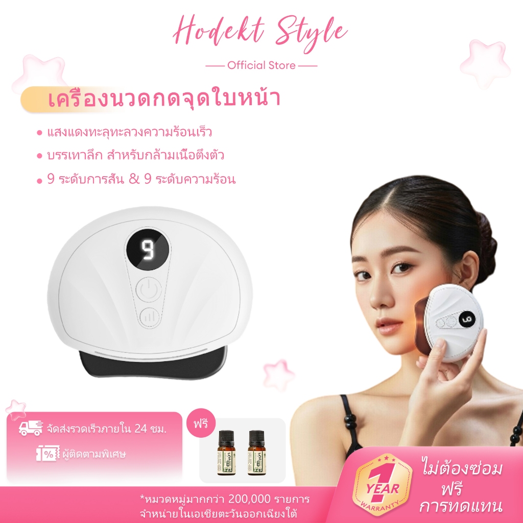Hodekt อุปกรณ์กัวซาความร้อนไฟฟ้า กระดานกัวซาหิน Bian อุปกรณ์เสริมความงามกัวซาหน้าอัจฉริยะ