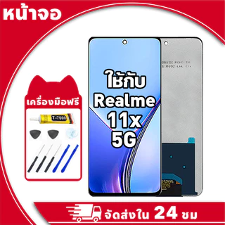 หน้าจอ ใช้กับ Realme 11x จอ LCD พร้อมทัชสกรีน สำหรับ เรียวมี 11x 5G,RMX3785 อะไหล่มือถือ คุณภาพสูง ฟรีกาวและไขควง
