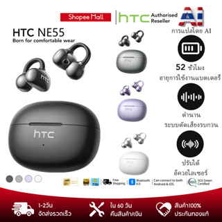 HTC NE55 หูฟังแบบคลิปออน Bluetooth แบบเปิดหูพร้อมเสียง Dolby…
