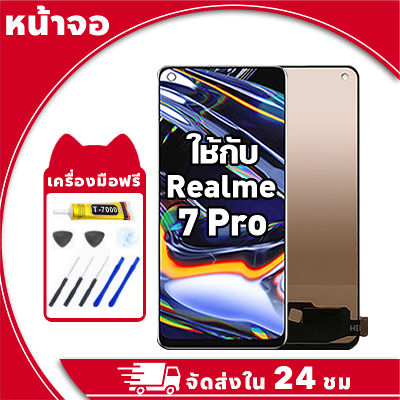 หน้าจอ ใช้กับ Realme 7 Pro จอ LCD พร้อมทัชสกรีน สำหรับ เรียวมี 7pro,RMX2170 อะไหล่มือถือ คุณภาพสูง ฟรีกาวและไขควง