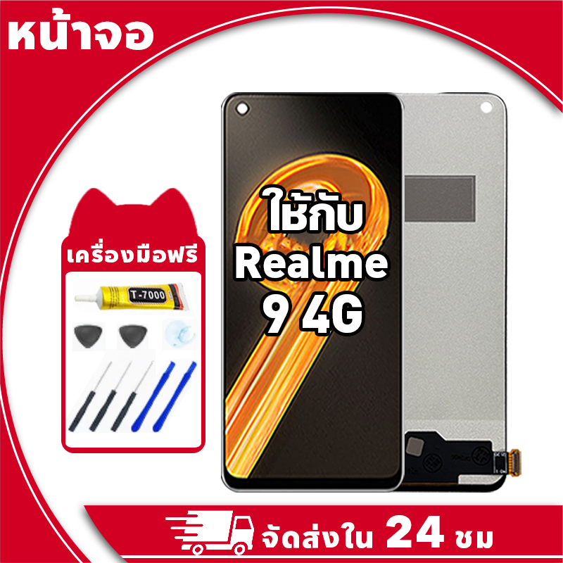 หน้าจอ ใช้กับ Realme 9 จอ LCD พร้อมทัชสกรีน สำหรับ เรียวมี 9 4G,RMX3521 อะไหล่มือถือ คุณภาพสูง ฟรีกาวและไขควง