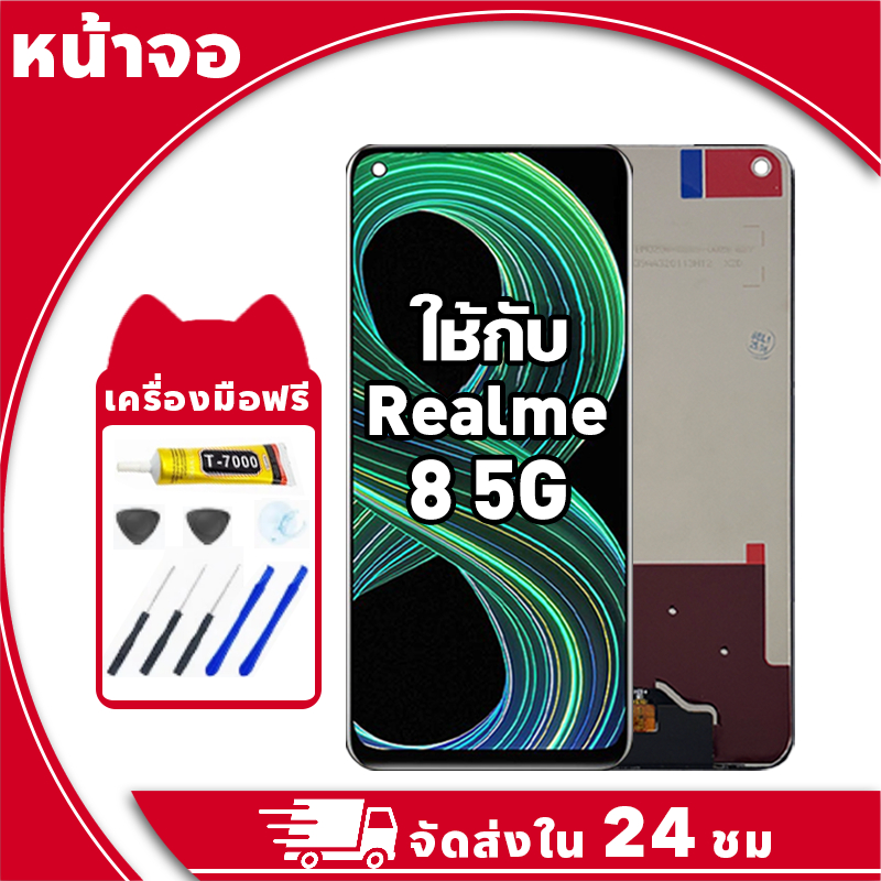 หน้าจอ ใช้กับ Realme 8 5G จอ LCD พร้อมทัชสกรีน สำหรับ เรียวมี 8 5g,RMX3241 อะไหล่มือถือ คุณภาพสูง ฟรีกาวและไขควง