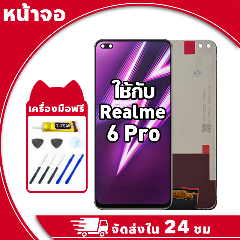หน้าจอ ใช้กับ Realme 6 Pro จอ LCD พร้อมทัชสกรีน สำหรับ เรียวมี 6pro อะไหล่มือถือ คุณภาพสูง ฟรีกาวและไขควง