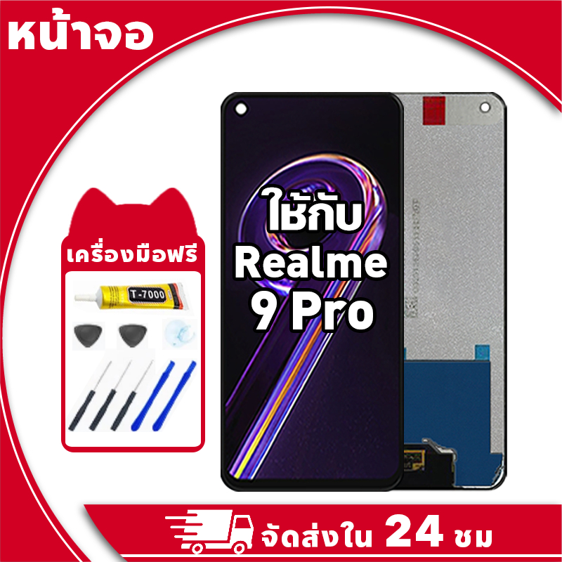 หน้าจอ ใช้กับ Realme 9 Pro จอ LCD พร้อมทัชสกรีน สำหรับ เรียวมี 9pro อะไหล่มือถือ คุณภาพสูง ฟรีกาวและไขควง