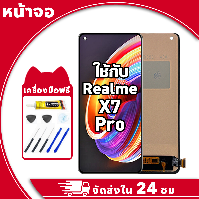 หน้าจอ ใช้กับ Realme X7 Pro จอ LCD พร้อมทัชสกรีน สำหรับ เรียวมี x7pro อะไหล่มือถือ คุณภาพสูง ฟรีกาวและไขควง