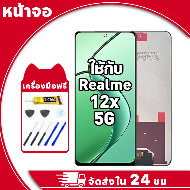 หน้าจอ ใช้กับ Realme 12X 5G จอ LCD พร้อมทัชสกรีน สำหรับ เรียวมี 12x,RMX3997 อะไหล่มือถือ คุณภาพสูง ฟรีกาวและไขควง