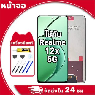 หน้าจอ ใช้กับ Realme 12X 5G จอ LCD พร้อมทัชสกรีน สำหรับ เรียวมี 12x,RMX3997 อะไหล่มือถือ คุณภาพสูง ฟรีกาวและไขควง