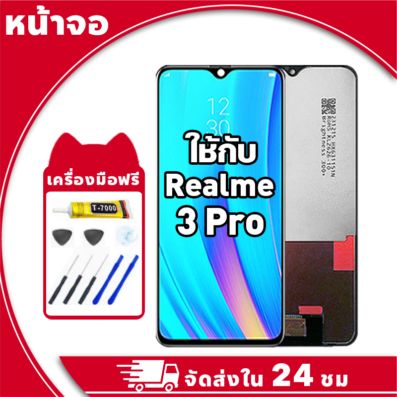 หน้าจอ ใช้กับ Realme 3 Pro จอ LCD พร้อมทัชสกรีน สำหรับ เรียวมี 3pro,RMX1851 อะไหล่มือถือ คุณภาพสูง ฟรีกาวและไขควง