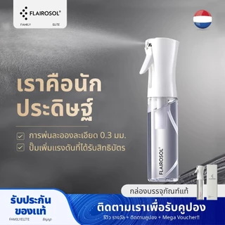 Flairosol ขวดสเปรย์ฆ่าเชื้อแรงดันสูงพร้อมปั๊มเพิ่มแรงดันที่ได้รับสิทธิบัตร 0.3 มม.