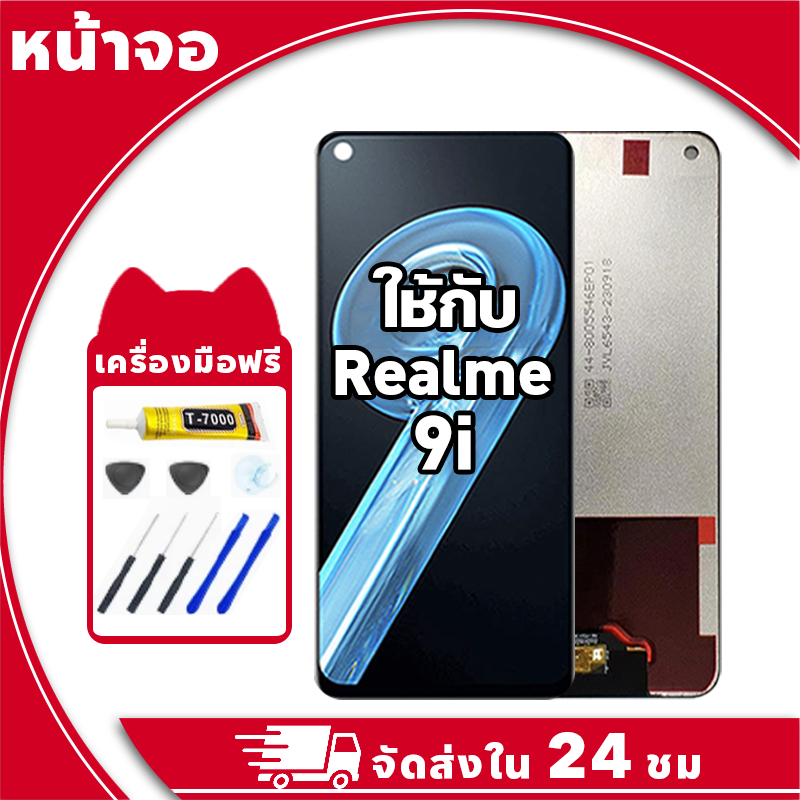 หน้าจอ ใช้กับ Realme 9i จอ LCD พร้อมทัชสกรีน สำหรับ เรียวมี 9i อะไหล่มือถือ คุณภาพสูง ฟรีกาวและไขควง