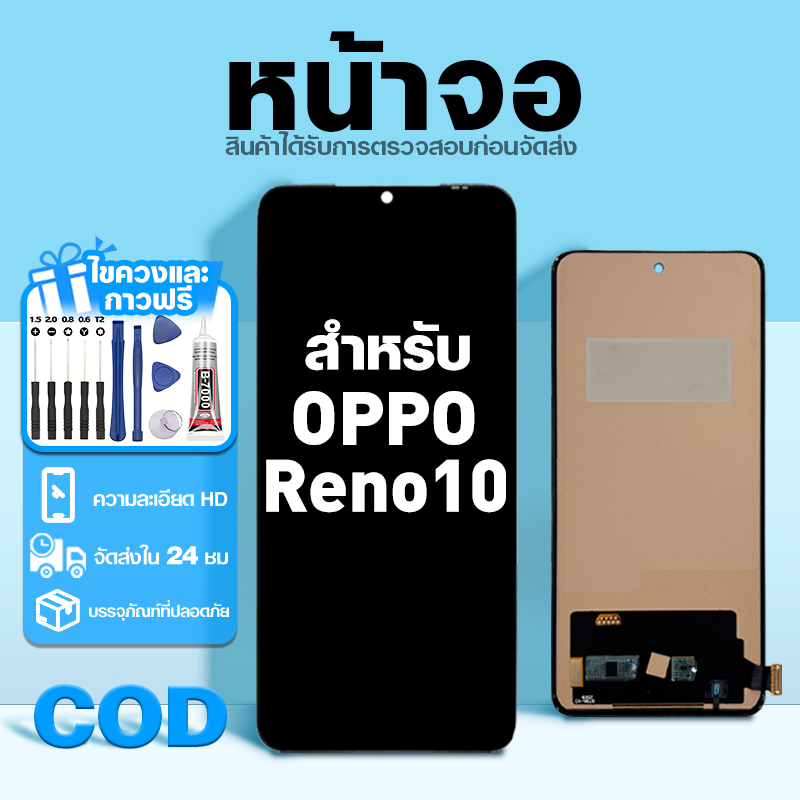 LCD หน้าจอ ใช้กับ OPPO Reno10 ส่วนประกอบหน้าจอ ทดสอบ100% จอ ใช้สำหรับ ออปโป้ reno10,CPH2531 พร้อมไขควงและกาว