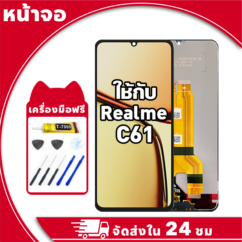 หน้าจอ ใช้กับ Realme C61 จอ LCD พร้อมทัชสกรีน สำหรับ เรียวมี c61 อะไหล่มือถือ คุณภาพสูง ฟรีกาวและไขควง