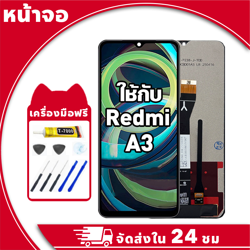 หน้าจอ ใช้กับ Redmi A3 จอ LCD พร้อมทัชสกรีน สำหรับ ข้าวแดง a3 อะไหล่มือถือ คุณภาพสูง ฟรีกาวและไขควง