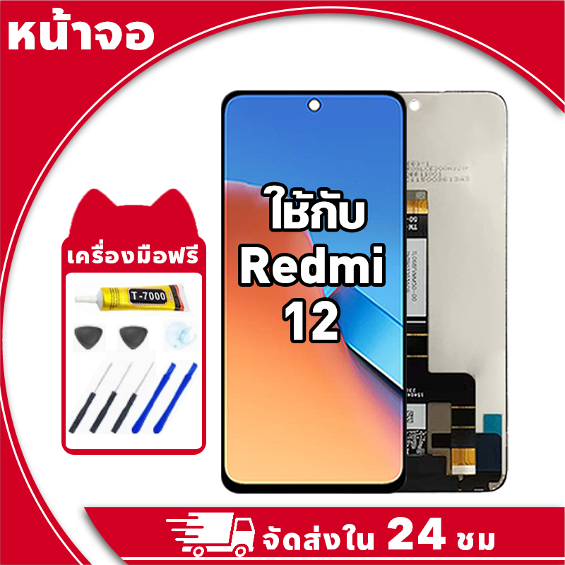 หน้าจอ ใช้กับ Redmi 12 จอ LCD พร้อมทัชสกรีน สำหรับ ข้าวแดง 12 อะไหล่มือถือ คุณภาพสูง ฟรีกาวและไขควง