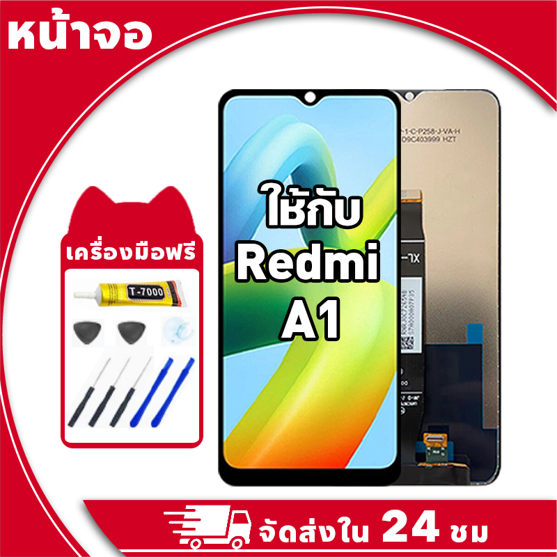หน้าจอ ใช้กับ Redmi A1 จอ LCD พร้อมทัชสกรีน สำหรับ ข้าวแดง a1 อะไหล่มือถือ คุณภาพสูง ฟรีกาวและไขควง