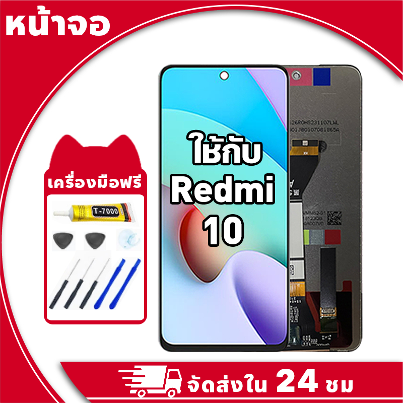 หน้าจอ ใช้กับ Redmi 10 จอ LCD พร้อมทัชสกรีน สำหรับ ข้าวแดง 10 อะไหล่มือถือ คุณภาพสูง ฟรีกาวและไขควง