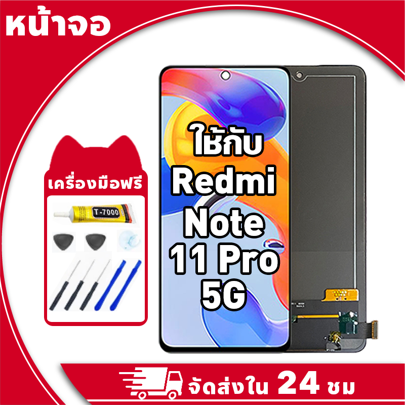 หน้าจอ ใช้กับ Redmi Note 11 Pro 5G จอ LCD พร้อมทัชสกรีน สำหรับ ข้าวแดงnote11pro 5g อะไหล่มือถือ คุณภาพสูง ฟรีกาวและไขควง