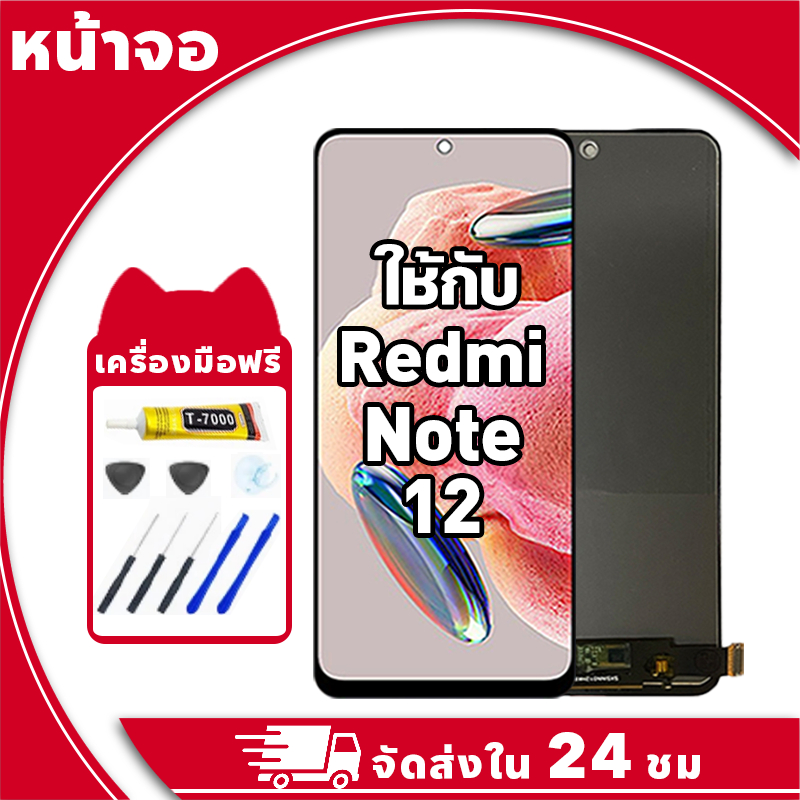 หน้าจอ ใช้กับ Redmi Note 12 จอ LCD พร้อมทัชสกรีน สำหรับ ข้าวแดง note12 อะไหล่มือถือ คุณภาพสูง ฟรีกาวและไขควง