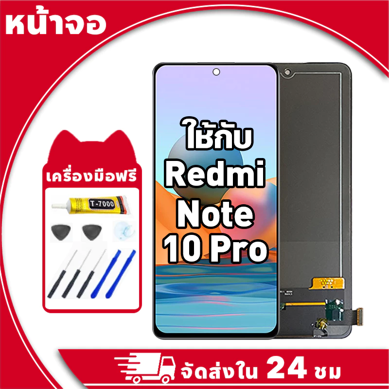 หน้าจอ ใช้กับ Redmi Note 10 Pro จอ LCD พร้อมทัชสกรีน สำหรับ ข้าวแดง note10pro อะไหล่มือถือ คุณภาพสูง ฟรีกาวและไขควง