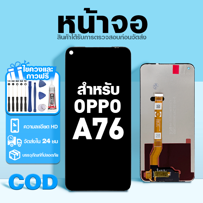 LCD หน้าจอ ใช้กับ OPPO A76 ส่วนประกอบหน้าจอ ทดสอบ100% จอ ใช้สำหรับ ออปโป้ a76,CPH2375 พร้อมไขควงและกาว