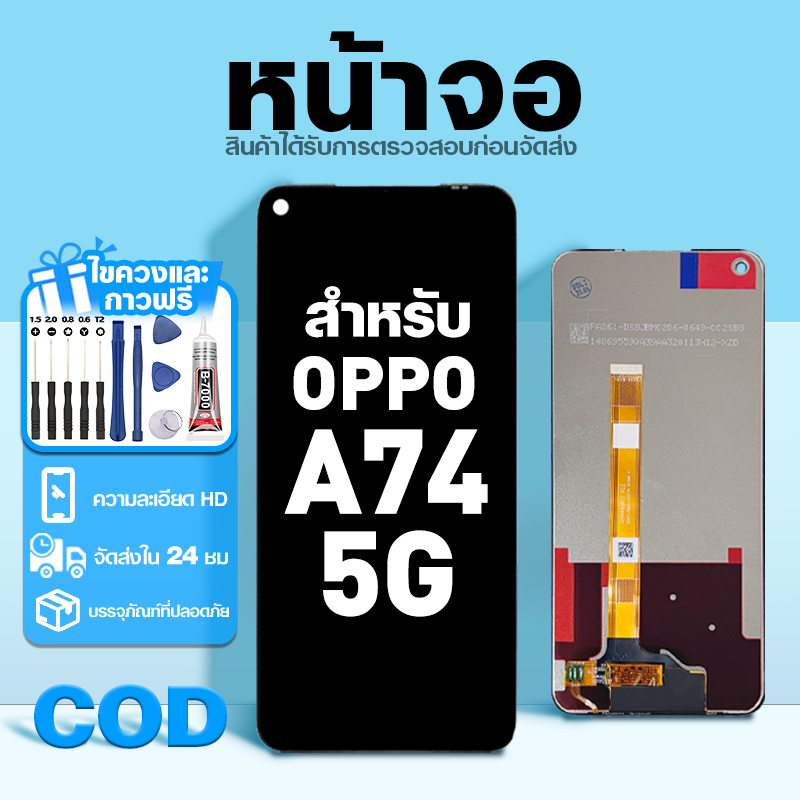 LCD หน้าจอ ใช้กับ OPPO A74 5G ส่วนประกอบหน้าจอ ทดสอบ100% จอ ใช้สำหรับ ออปโป้ a74 5g พร้อมไขควงและกาว