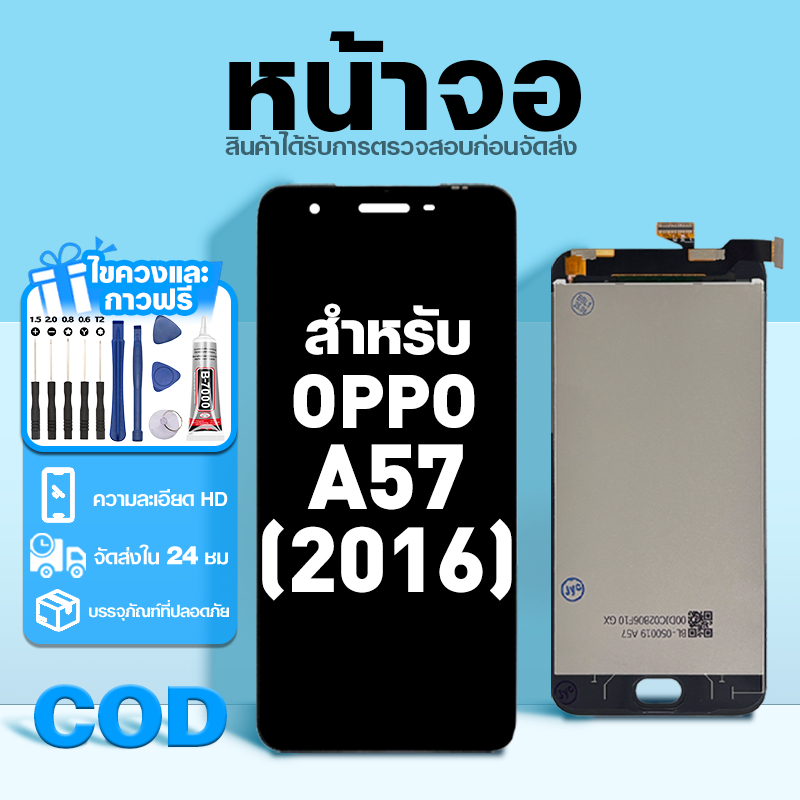 LCD หน้าจอ ใช้กับ OPPO A57(2016) ส่วนประกอบหน้าจอ ทดสอบ100% จอ ใช้สำหรับ ออปโป้ a57 2016,CPH1701 พร้อมไขควงและกาว
