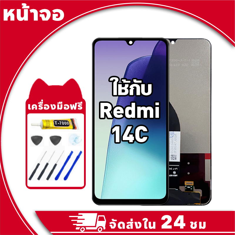 หน้าจอ ใช้กับ Redmi 14C จอ LCD พร้อมทัชสกรีน สำหรับ ข้าวแดง 14c อะไหล่มือถือ คุณภาพสูง ฟรีกาวและไขควง