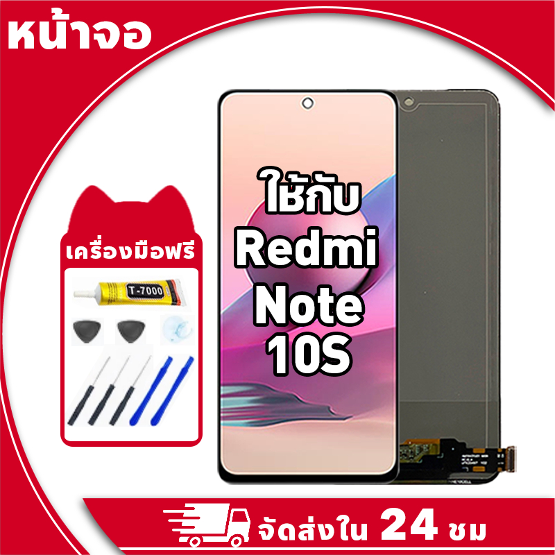 หน้าจอ ใช้กับ Redmi Note 10S จอ LCD พร้อมทัชสกรีน สำหรับ ข้าวแดง note10s อะไหล่มือถือ คุณภาพสูง ฟรีกาวและไขควง