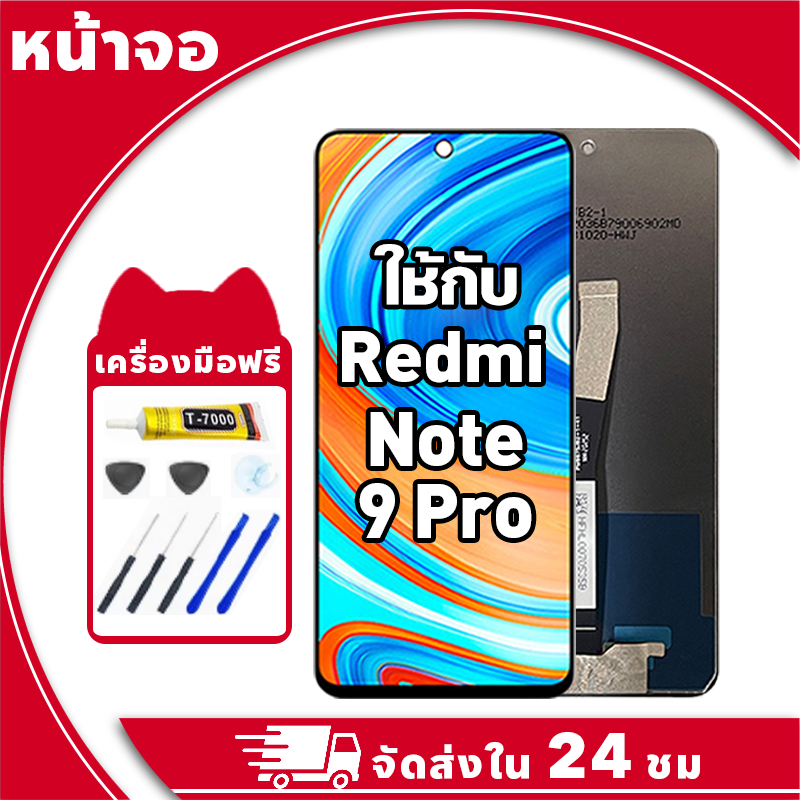 หน้าจอ ใช้กับ Redmi Note 9 Pro จอ LCD พร้อมทัชสกรีน สำหรับ ข้าวแดง note9pro อะไหล่มือถือ คุณภาพสูง ฟรีกาวและไขควง