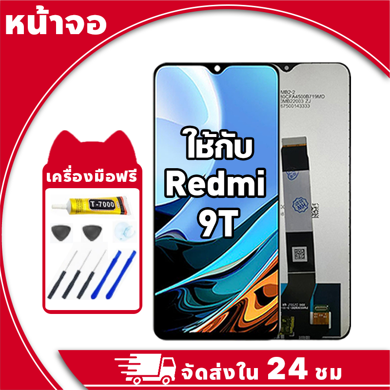 หน้าจอ ใช้กับ Redmi 9T จอ LCD พร้อมทัชสกรีน สำหรับ ข้าวแดง 9t อะไหล่มือถือ คุณภาพสูง ฟรีกาวและไขควง