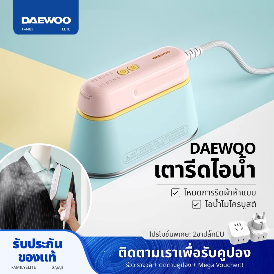 Daewoo Garment Steamer เตารีดไอน้ําแบบมือถือ 3 สี HI-029