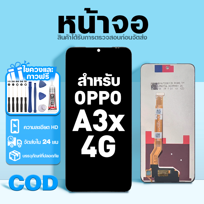 LCD หน้าจอ ใช้กับ OPPO A3X 4G ส่วนประกอบหน้าจอ ทดสอบ100% จอ ใช้สำหรับ ออปโป้ a3x 4g CPH2641 พร้อมไขควงและกาว