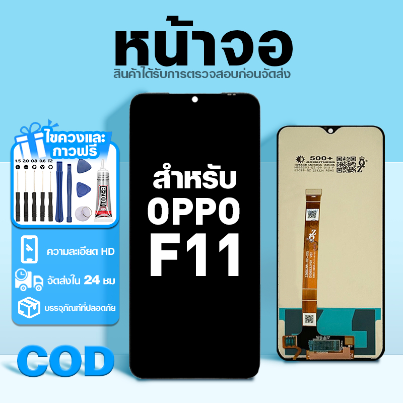 LCD หน้าจอ ใช้กับ OPPO F11 ส่วนประกอบหน้าจอ ทดสอบ100% จอ ใช้สำหรับ ออปโป้ f11 พร้อมไขควงและกาว