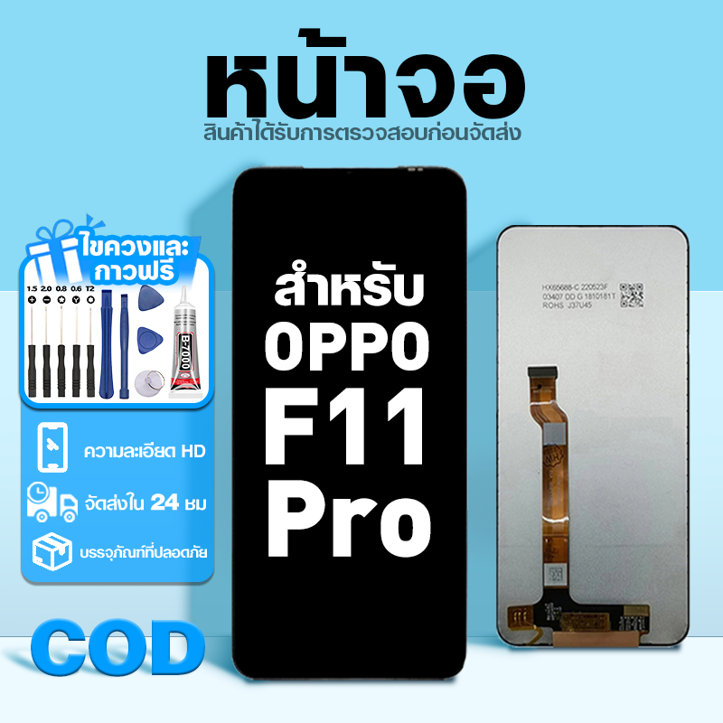 LCD หน้าจอ ใช้กับ OPPO F11 Pro ส่วนประกอบหน้าจอ ทดสอบ100% จอ ใช้สำหรับ ออปโป้ f11pro พร้อมไขควงและกาว