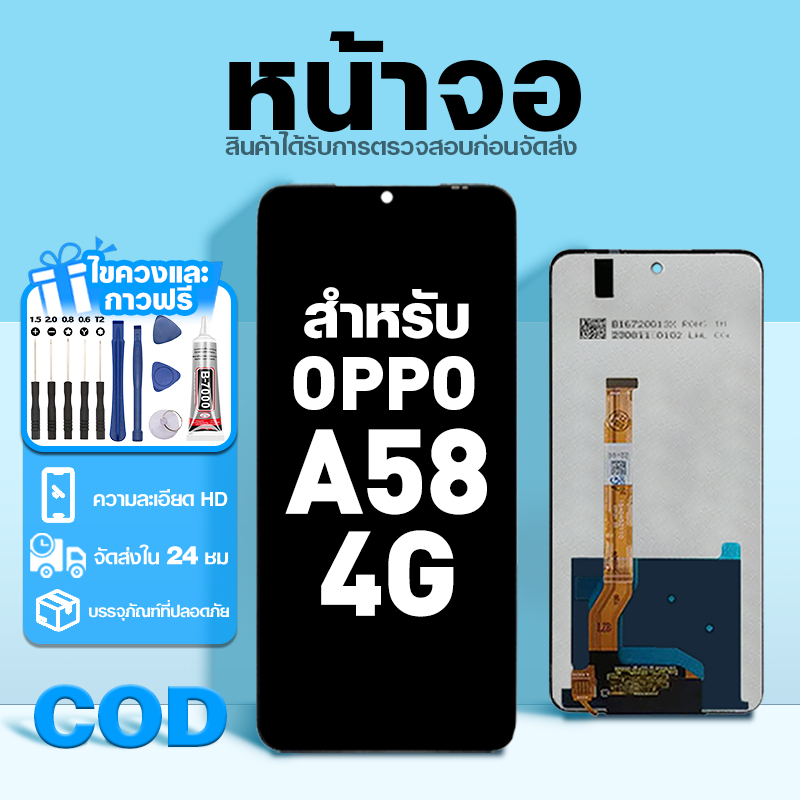 LCD หน้าจอ ใช้กับ OPPO A58 4G ส่วนประกอบหน้าจอ ทดสอบ100% จอ ใช้สำหรับ ออปโป้ a58 4g,CPH2577 พร้อมไขควงและกาว – โปรปัง