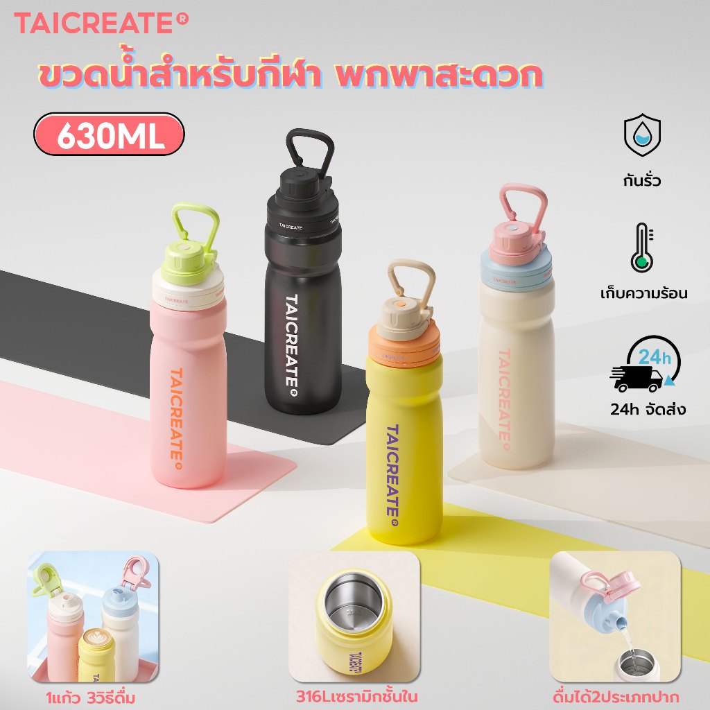 TaiCreate®ขวดน้ำสแตนเลส 630ml แก้วน้ำสแตนเลส316L ฟพกพาแก้วน้ำเก็บความเย็น พร้อมหูหิ้ว ฟางพับ ปลอดสาร BPA  สไตล์โมเดิร์น กิจกรรมกลางแจ้ง