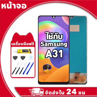 หน้าจอ ใช้กับ Samsung A31 จอ LCD พร้อมทัชสกรีน สำหรับ ซัมซุง a31,A135F อะไหล่มือถือ คุณภาพสูง ฟรีกาวและไขควง