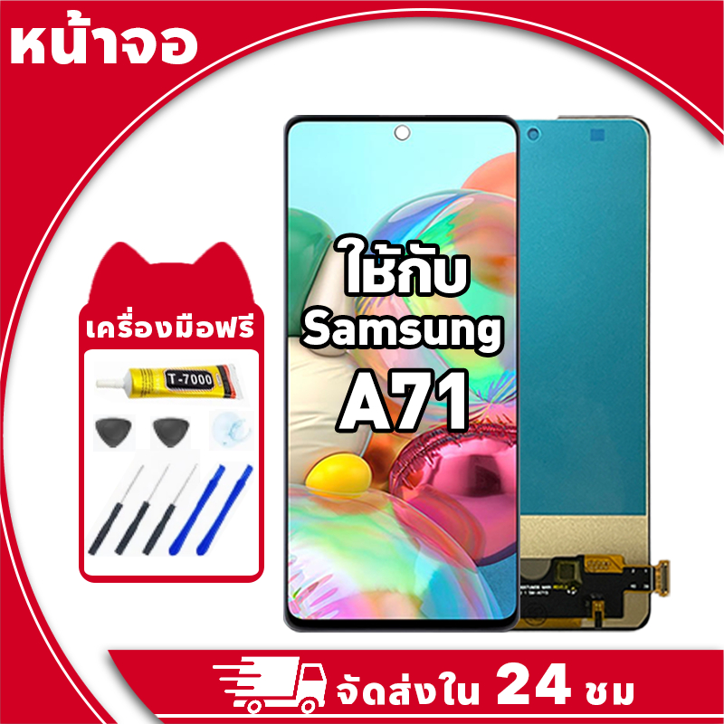 หน้าจอ ใช้กับ Samsung A71 จอ LCD พร้อมทัชสกรีน สำหรับ ซัมซุง a71,A715F อะไหล่มือถือ คุณภาพสูง ฟรีกาวและไขควง