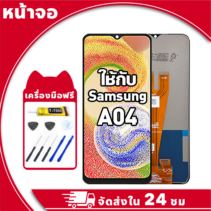 หน้าจอ ใช้กับ Samsung A04 จอ LCD พร้อมทัชสกรีน สำหรับ ซัมซุง a04,A045,A045F อะไหล่มือถือ คุณภาพสูง ฟรีกาวและไขควง