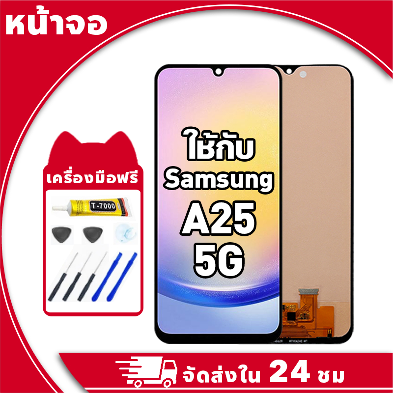 หน้าจอ ใช้กับ Samsung A25 5G จอ LCD พร้อมทัชสกรีน สำหรับ ซัมซุง a25 อะไหล่มือถือ คุณภาพสูง ฟรีกาวและไขควง