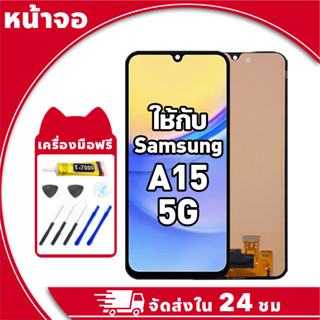 หน้าจอ ใช้กับ Samsung A15 5G จอ LCD พร้อมทัชสกรีน สำหรับ ซัม…