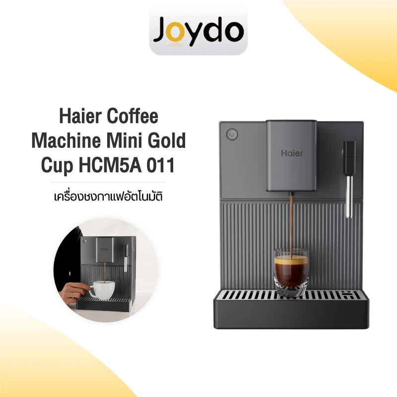 Haier Automatic Coffee Machine HCM5A-011 เครื่องชงกาแฟอัตโนมัติ แรงดัน 19 บาร์ พร้อมทำฟองนม
