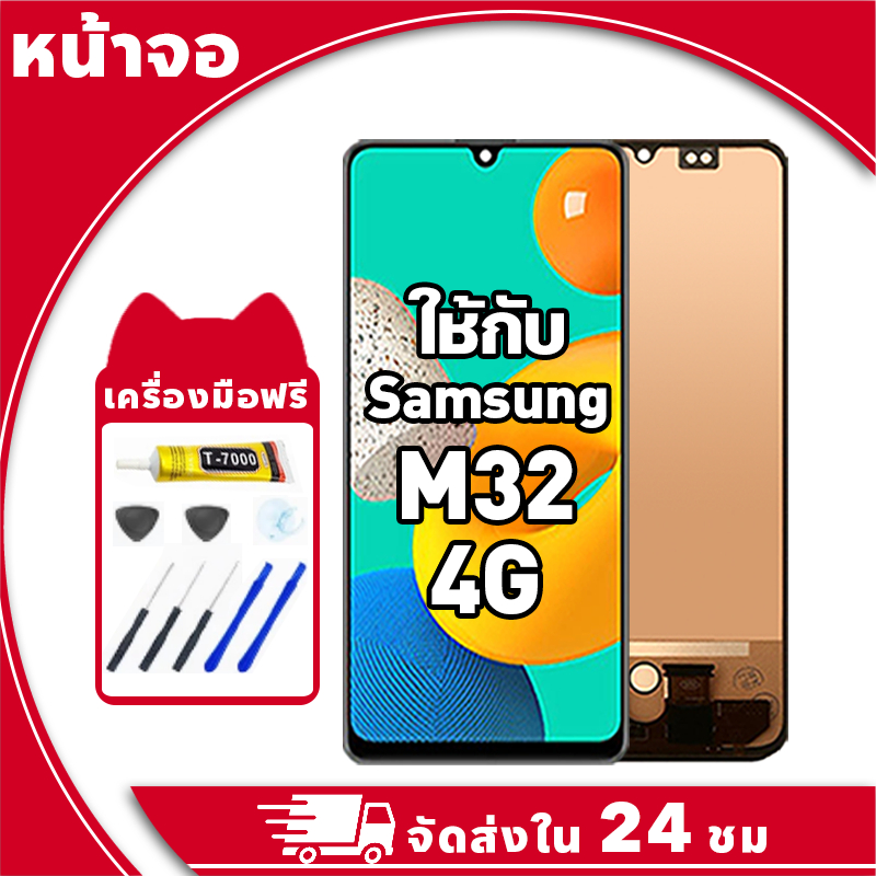 หน้าจอ ใช้กับ Samsung M32 จอ LCD พร้อมทัชสกรีน สำหรับ ซัมซุง m32 4g อะไหล่มือถือ คุณภาพสูง ฟรีกาวและไขควง